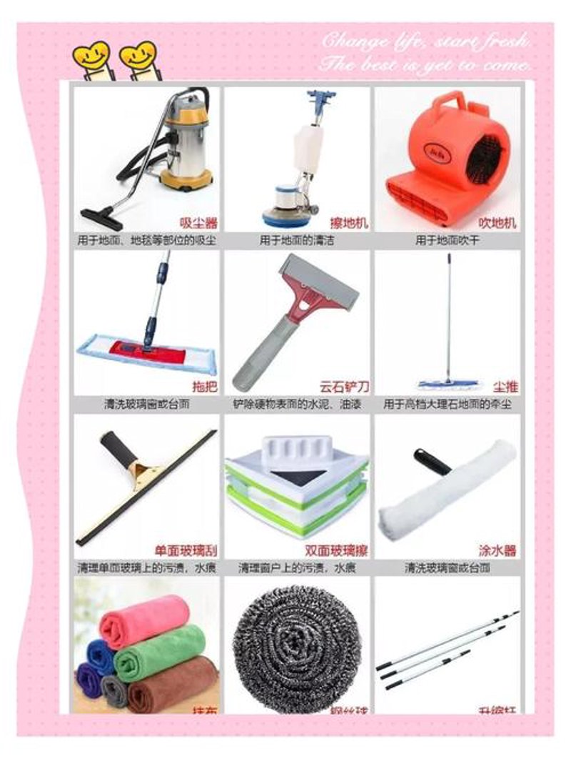 保洁用品